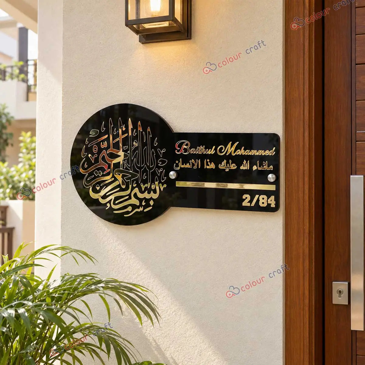 Islamic name plate for home