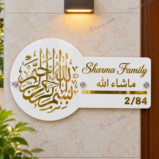 Premium Islamic Name Plate with Gold Arabic Calligraphy
Copy